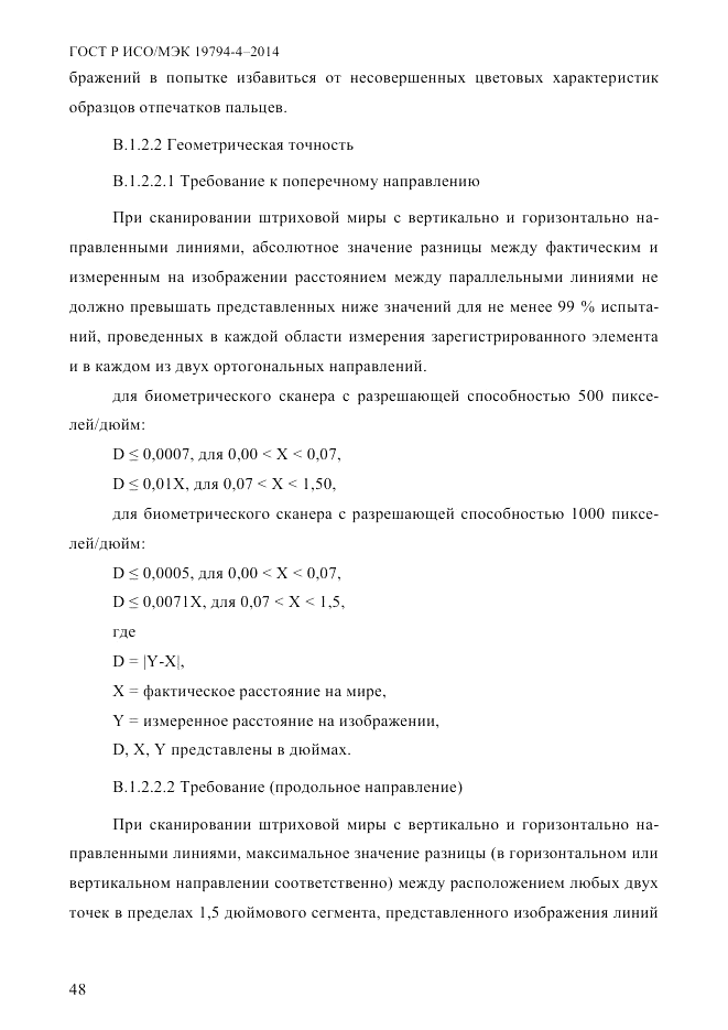 ГОСТ Р ИСО/МЭК  19794-4-2014, страница 55