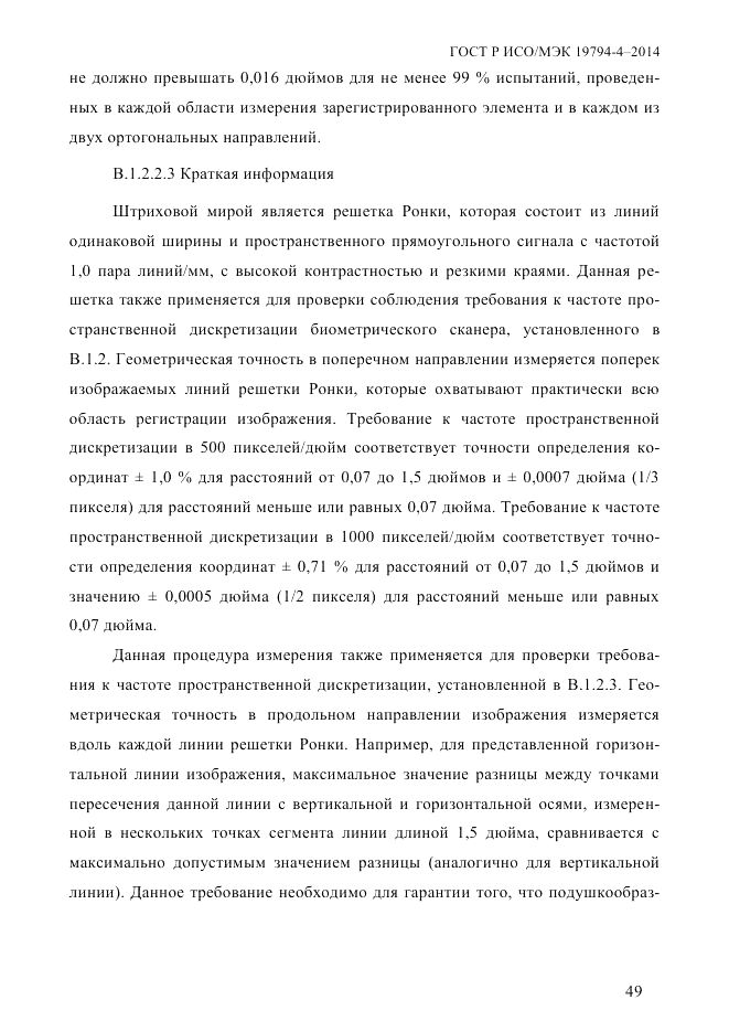 ГОСТ Р ИСО/МЭК  19794-4-2014, страница 56