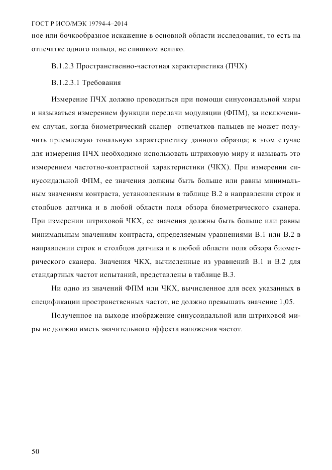 ГОСТ Р ИСО/МЭК  19794-4-2014, страница 57