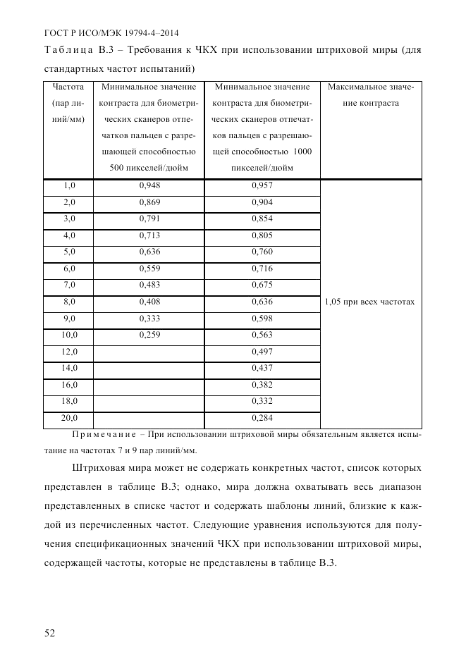 ГОСТ Р ИСО/МЭК  19794-4-2014, страница 59