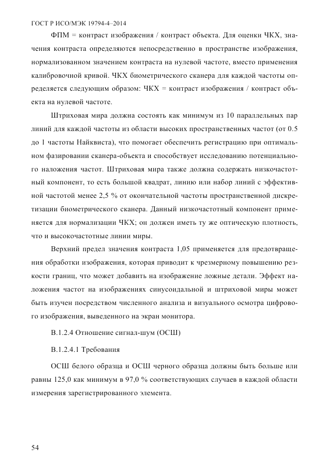 ГОСТ Р ИСО/МЭК  19794-4-2014, страница 61