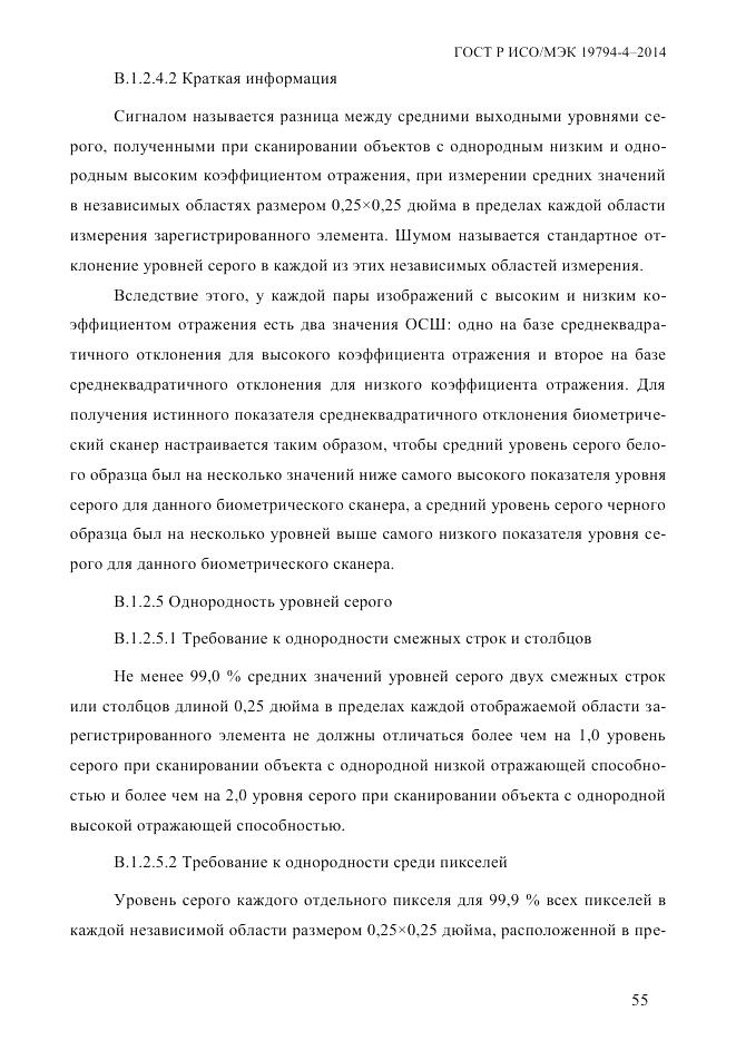 ГОСТ Р ИСО/МЭК  19794-4-2014, страница 62