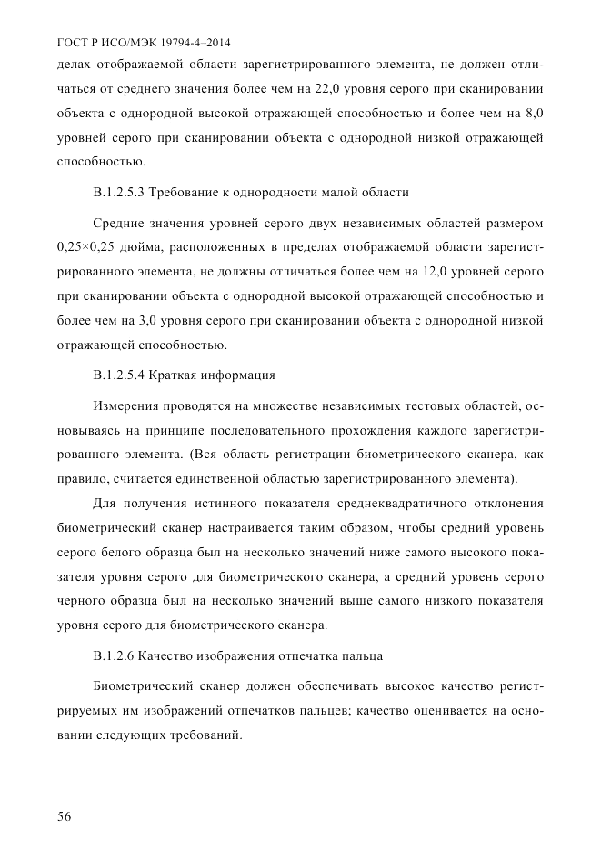 ГОСТ Р ИСО/МЭК  19794-4-2014, страница 63