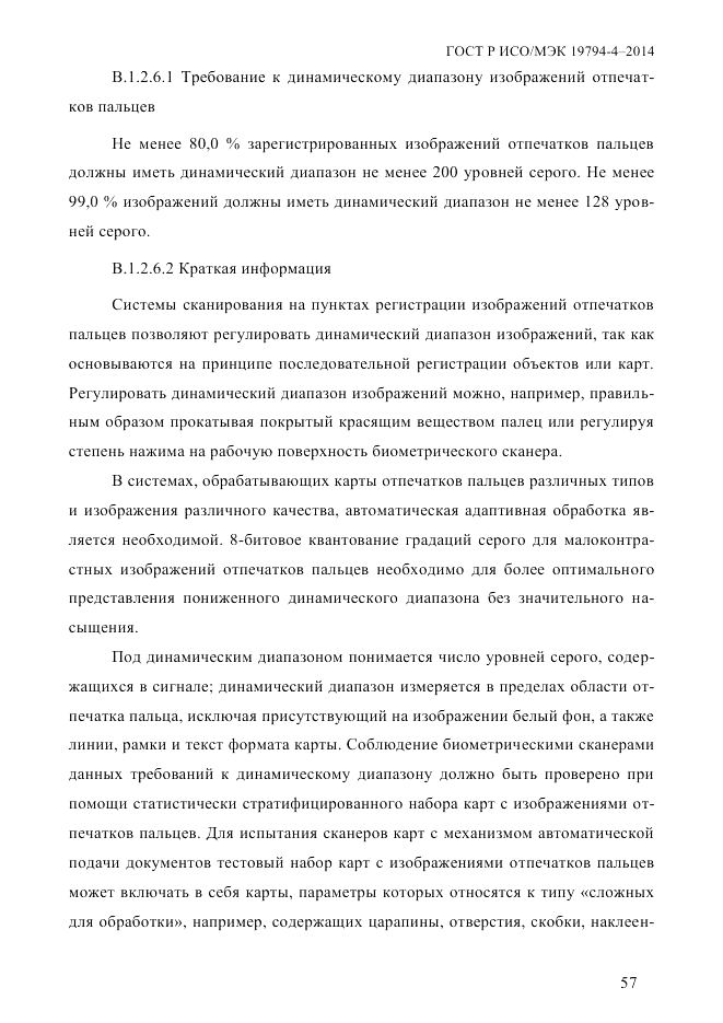 ГОСТ Р ИСО/МЭК  19794-4-2014, страница 64