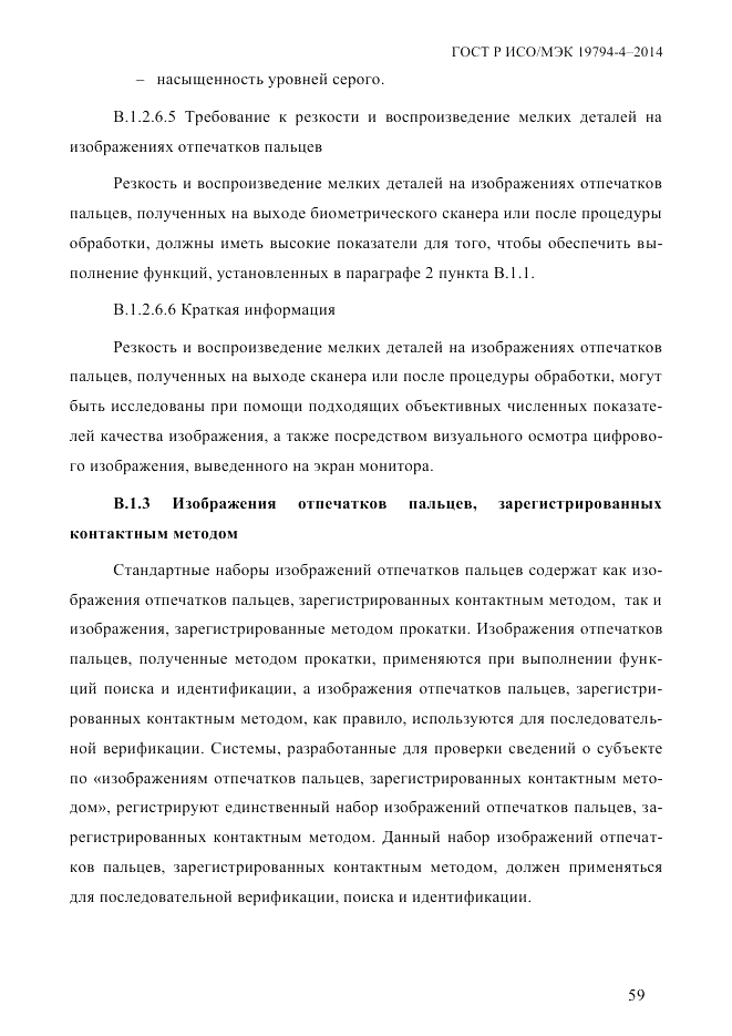 ГОСТ Р ИСО/МЭК  19794-4-2014, страница 66