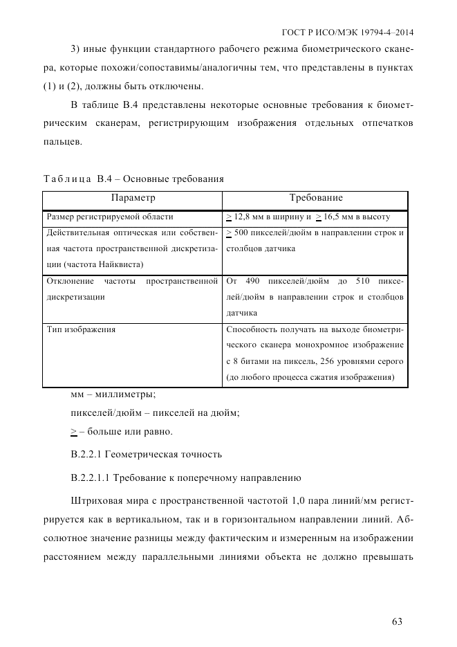 ГОСТ Р ИСО/МЭК  19794-4-2014, страница 70