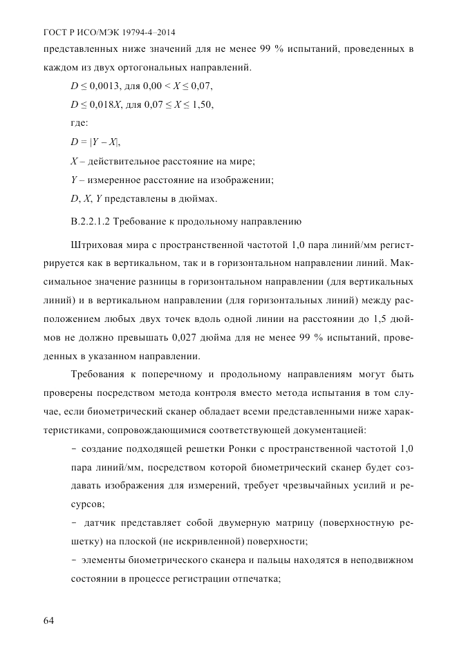 ГОСТ Р ИСО/МЭК  19794-4-2014, страница 71