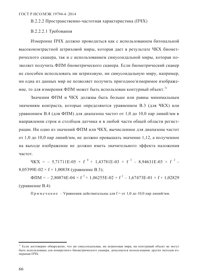 ГОСТ Р ИСО/МЭК  19794-4-2014, страница 73