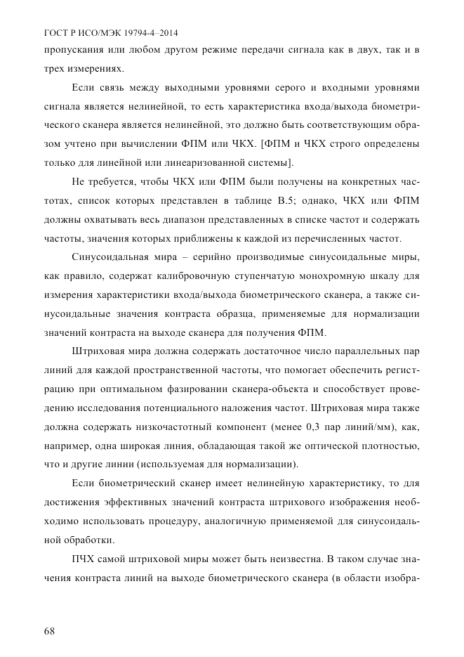 ГОСТ Р ИСО/МЭК  19794-4-2014, страница 75