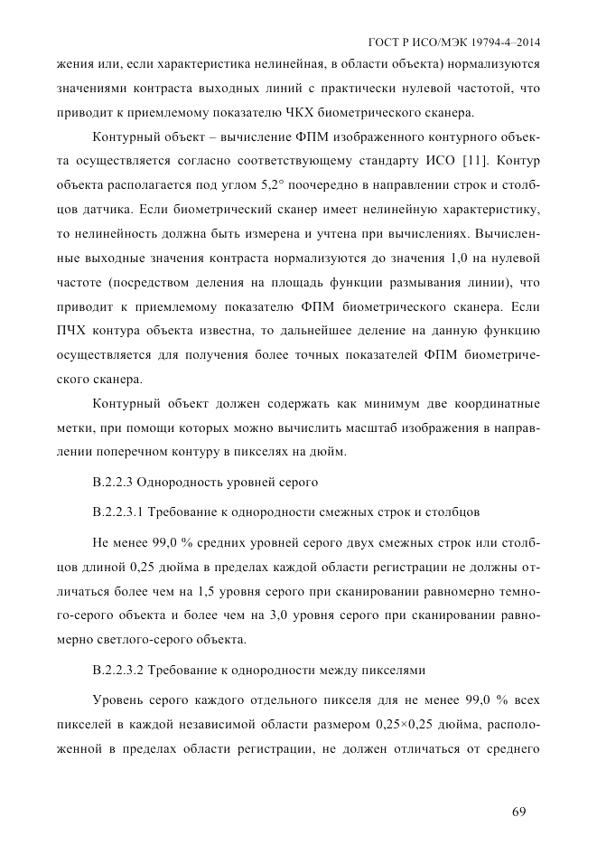 ГОСТ Р ИСО/МЭК  19794-4-2014, страница 76