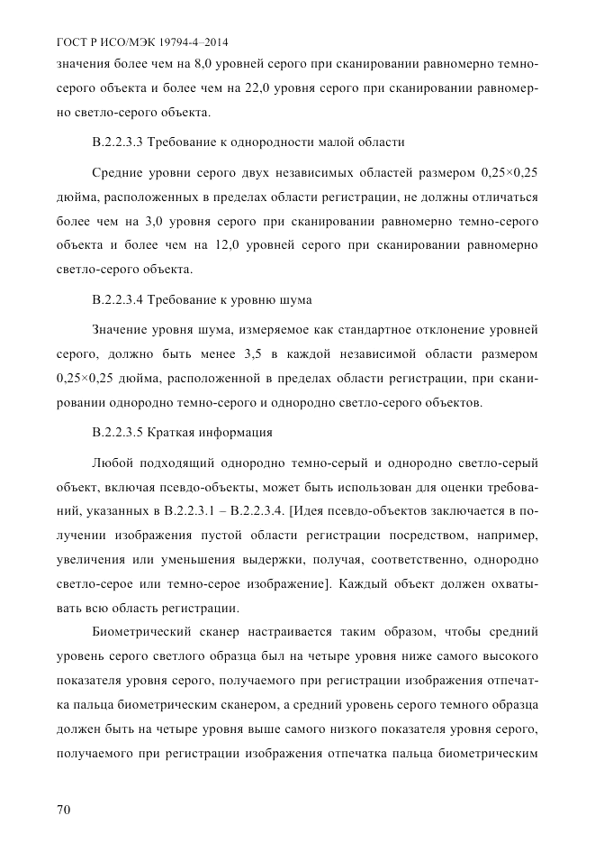 ГОСТ Р ИСО/МЭК  19794-4-2014, страница 77