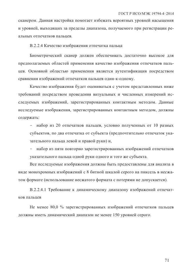 ГОСТ Р ИСО/МЭК  19794-4-2014, страница 78