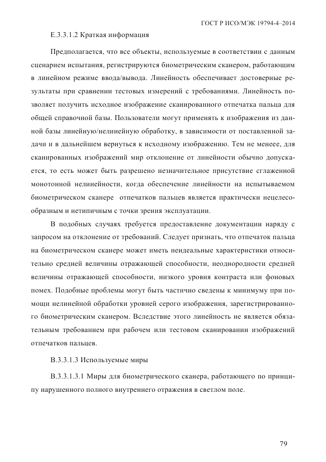 ГОСТ Р ИСО/МЭК  19794-4-2014, страница 86