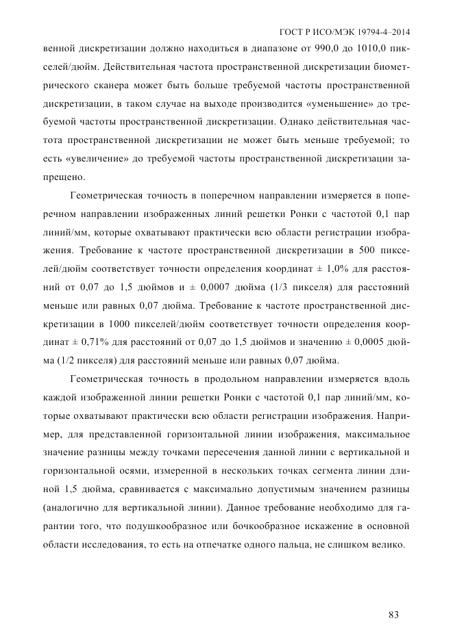 ГОСТ Р ИСО/МЭК  19794-4-2014, страница 90