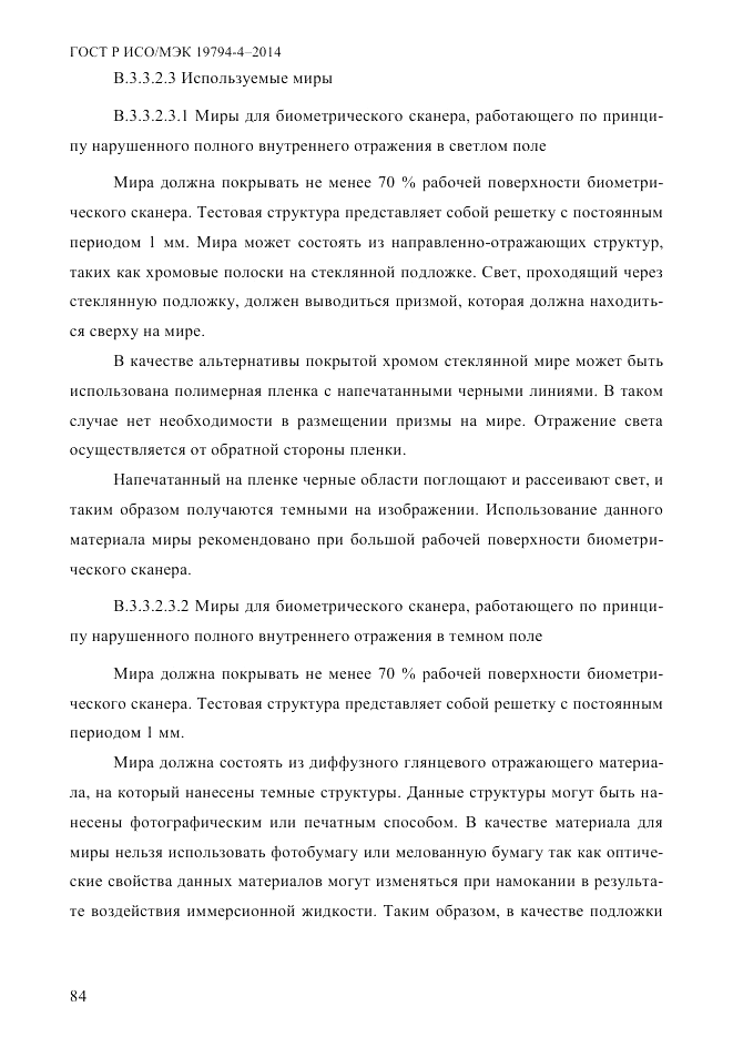 ГОСТ Р ИСО/МЭК  19794-4-2014, страница 91