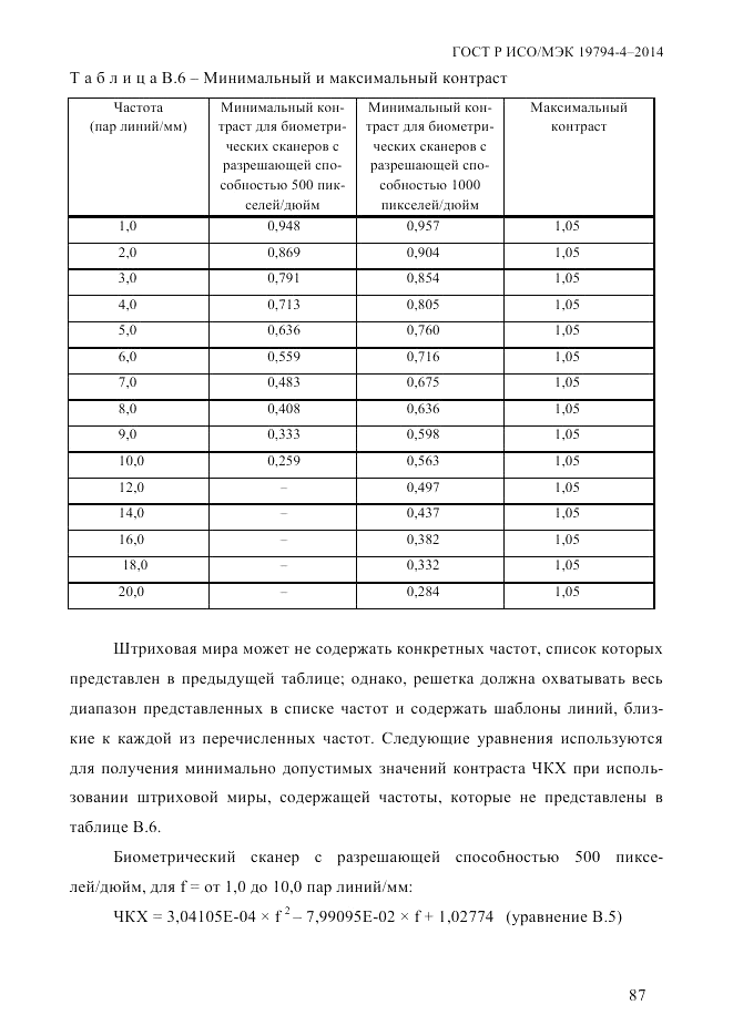 ГОСТ Р ИСО/МЭК  19794-4-2014, страница 94