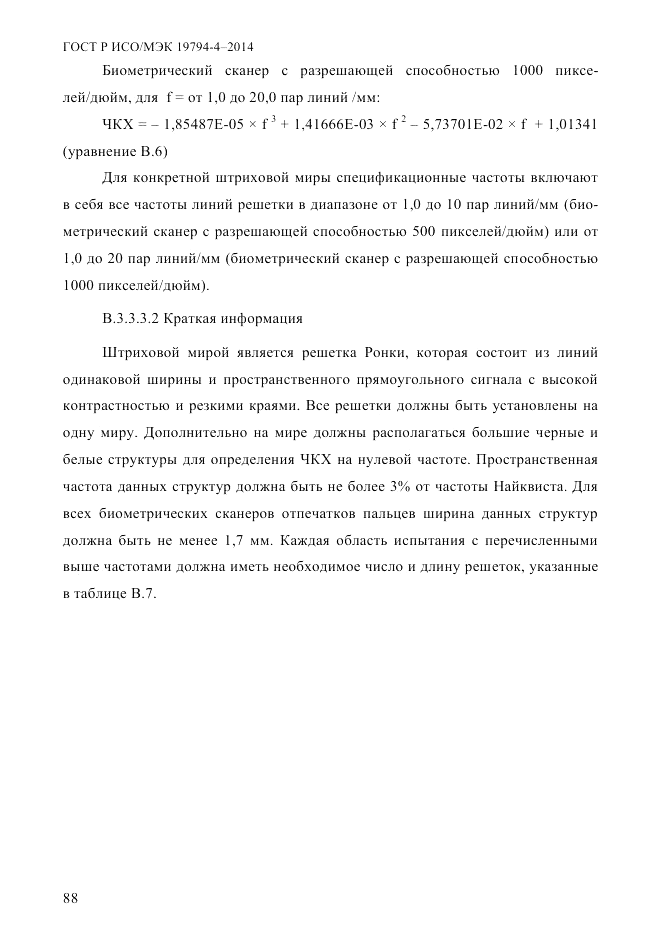 ГОСТ Р ИСО/МЭК  19794-4-2014, страница 95