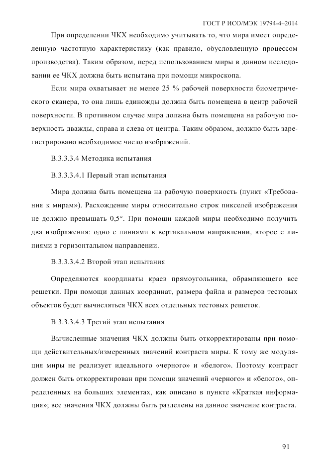 ГОСТ Р ИСО/МЭК  19794-4-2014, страница 98