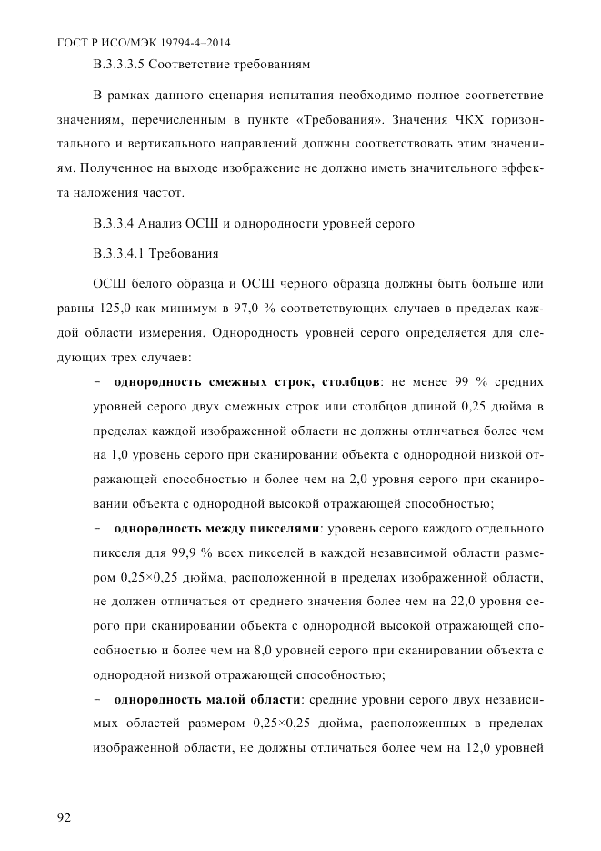 ГОСТ Р ИСО/МЭК  19794-4-2014, страница 99