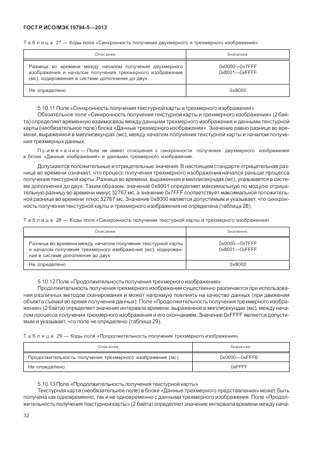 ГОСТ Р ИСО/МЭК 19794-5-2013, страница 40