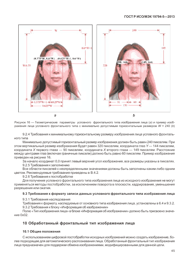 ГОСТ Р ИСО/МЭК 19794-5-2013, страница 53