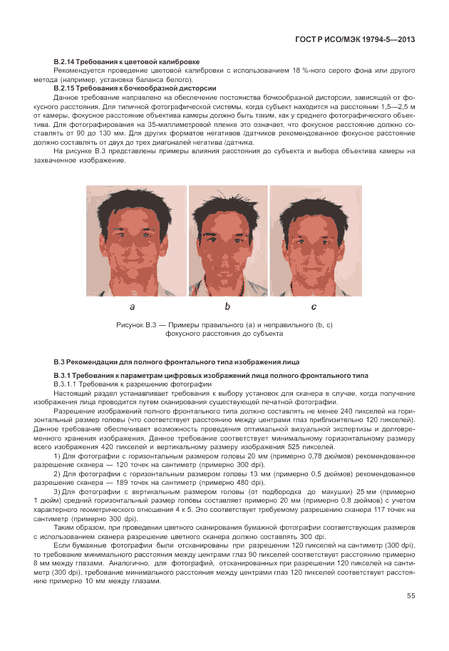 ГОСТ Р ИСО/МЭК 19794-5-2013, страница 63