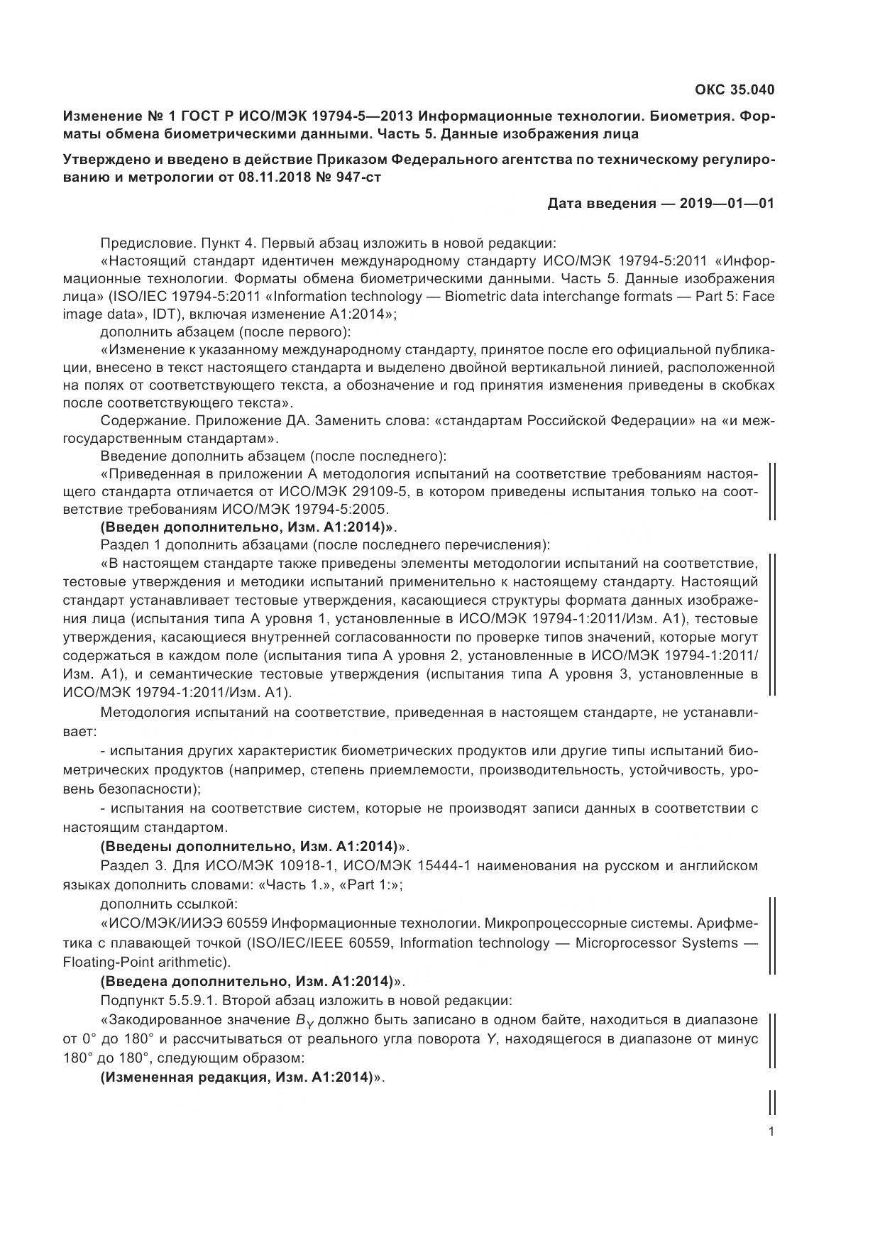 ГОСТ Р ИСО/МЭК 19794-5-2013, страница 119