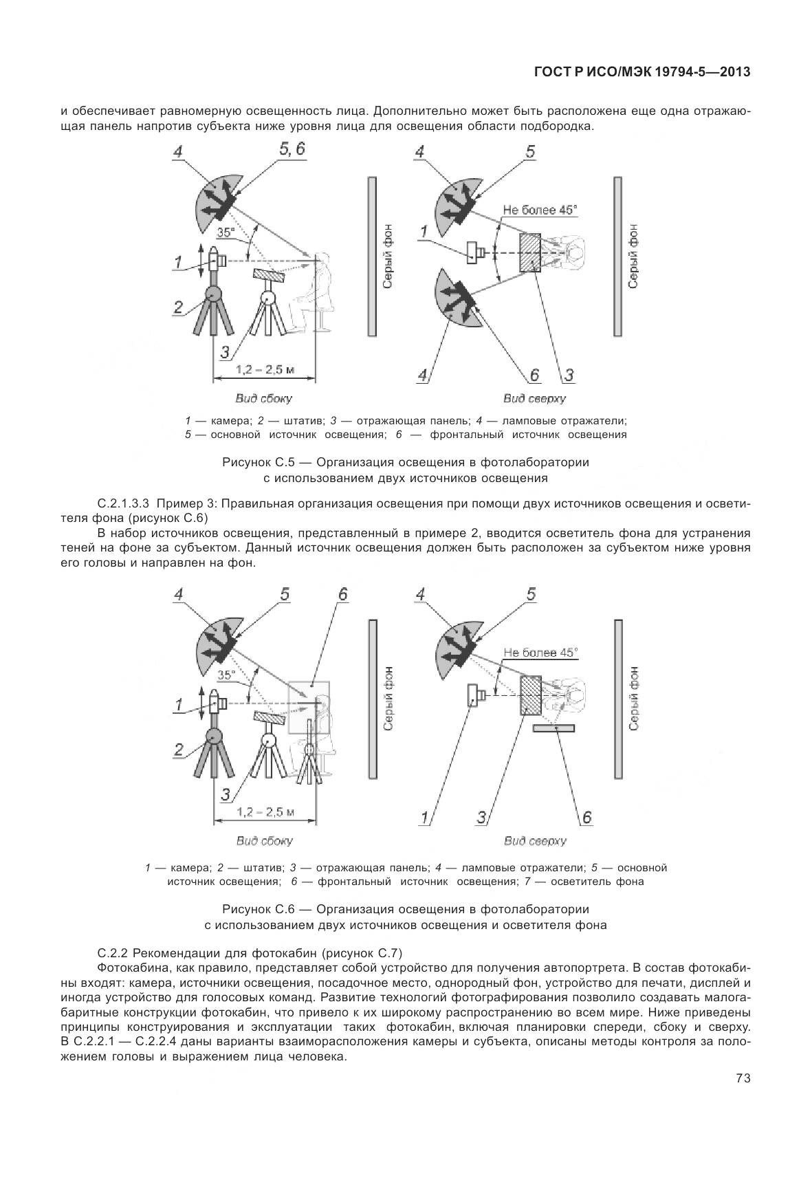 ГОСТ Р ИСО/МЭК 19794-5-2013, страница 81