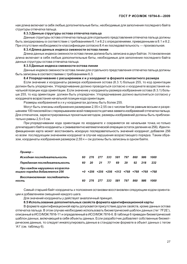 ГОСТ Р ИСО/МЭК 19794-8-2009, страница 31