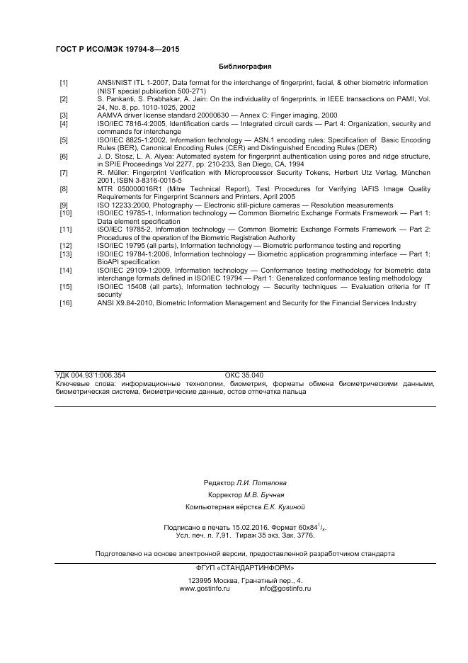 ГОСТ Р ИСО/МЭК 19794-8-2015, страница 68