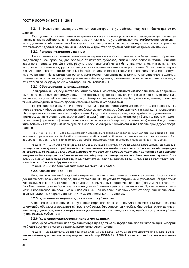 ГОСТ Р ИСО/МЭК 19795-4-2011, страница 24