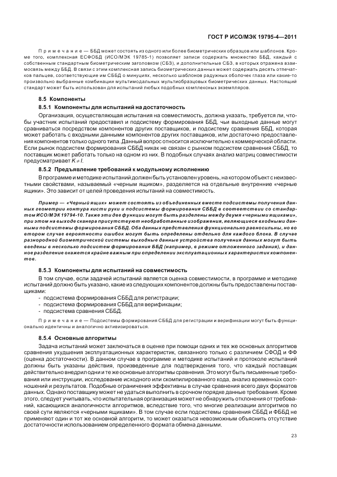 ГОСТ Р ИСО/МЭК 19795-4-2011, страница 27
