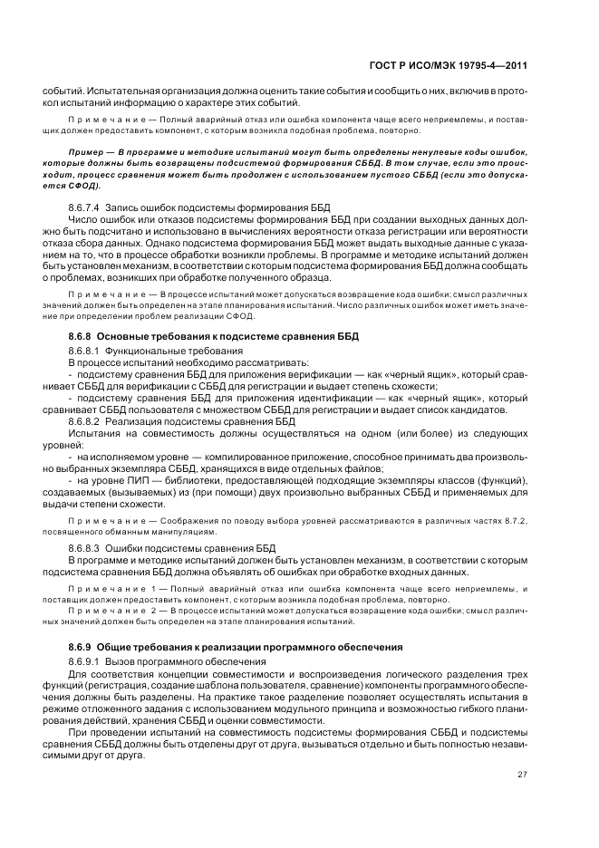 ГОСТ Р ИСО/МЭК 19795-4-2011, страница 31
