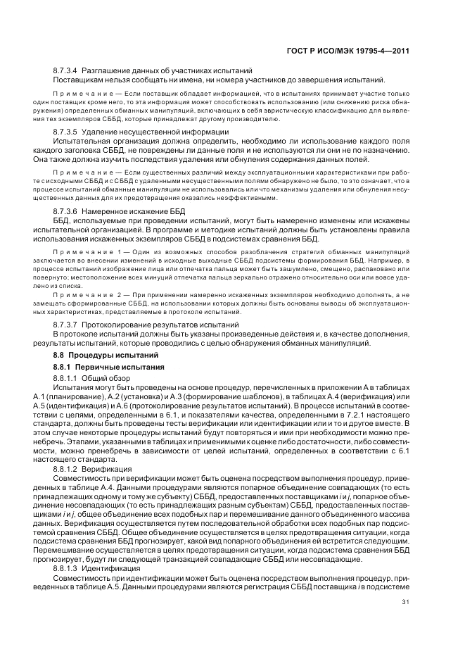 ГОСТ Р ИСО/МЭК 19795-4-2011, страница 35