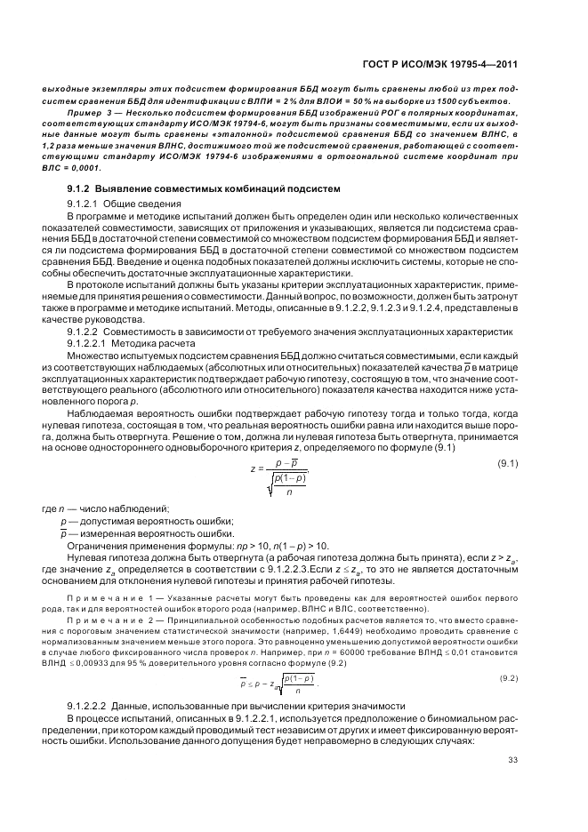 ГОСТ Р ИСО/МЭК 19795-4-2011, страница 37