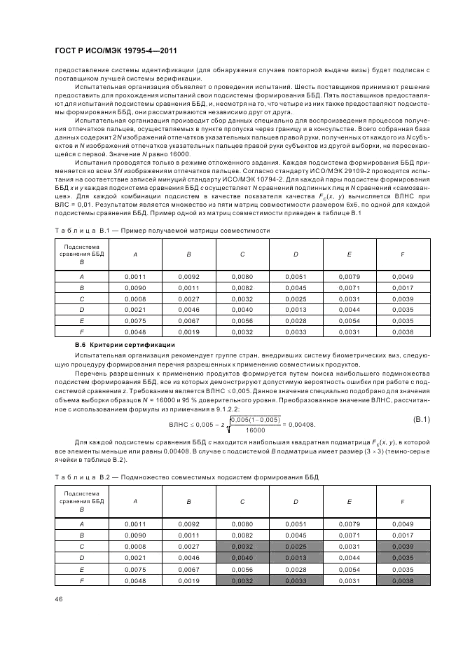 ГОСТ Р ИСО/МЭК 19795-4-2011, страница 50