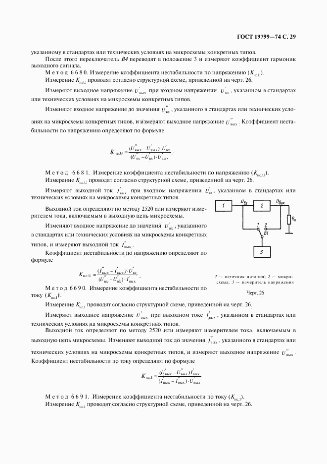 ГОСТ 19799-74, страница 30