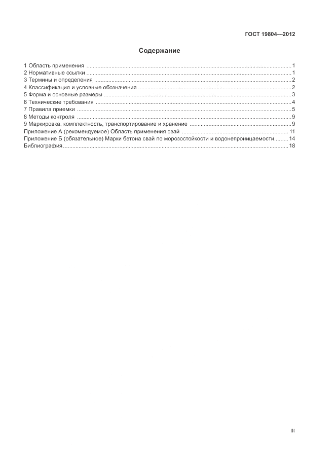 ГОСТ 19804-2012, страница 3