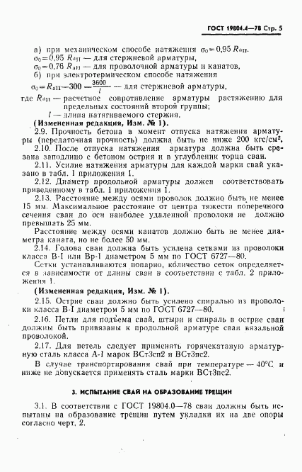 ГОСТ 19804.4-78, страница 7