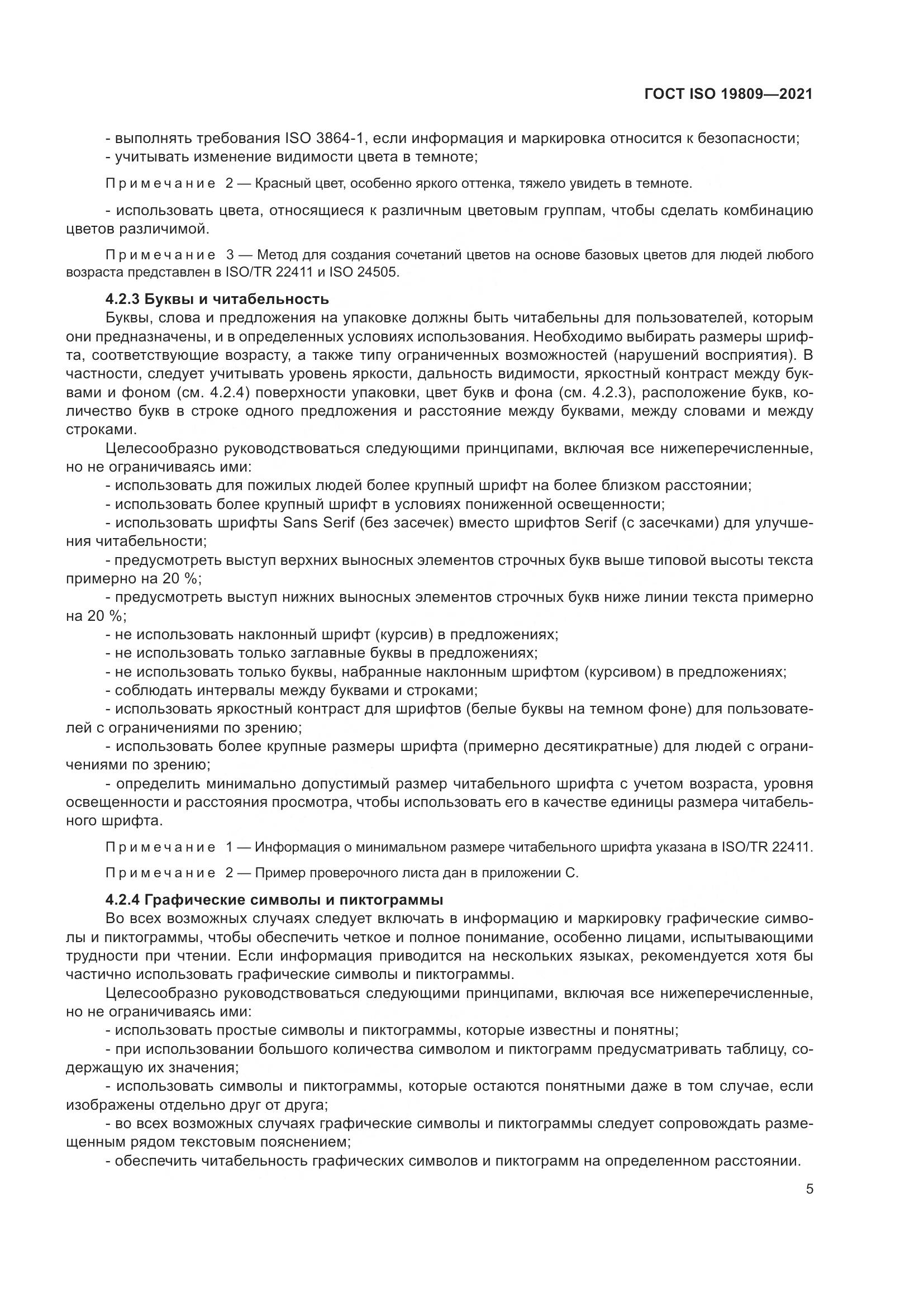 ГОСТ ISO  19809-2021, страница 13