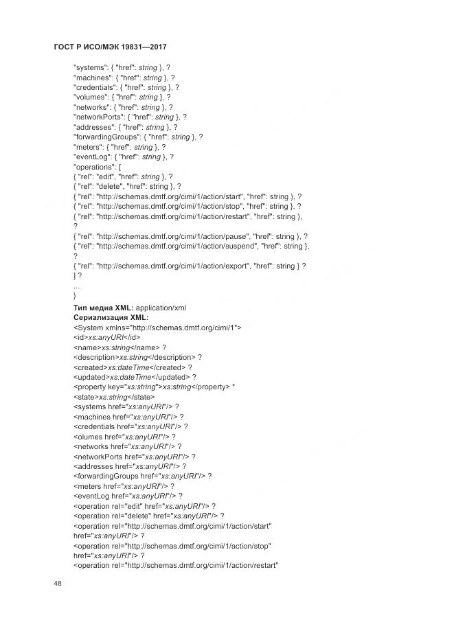 ГОСТ Р ИСО/МЭК 19831-2017, страница 52