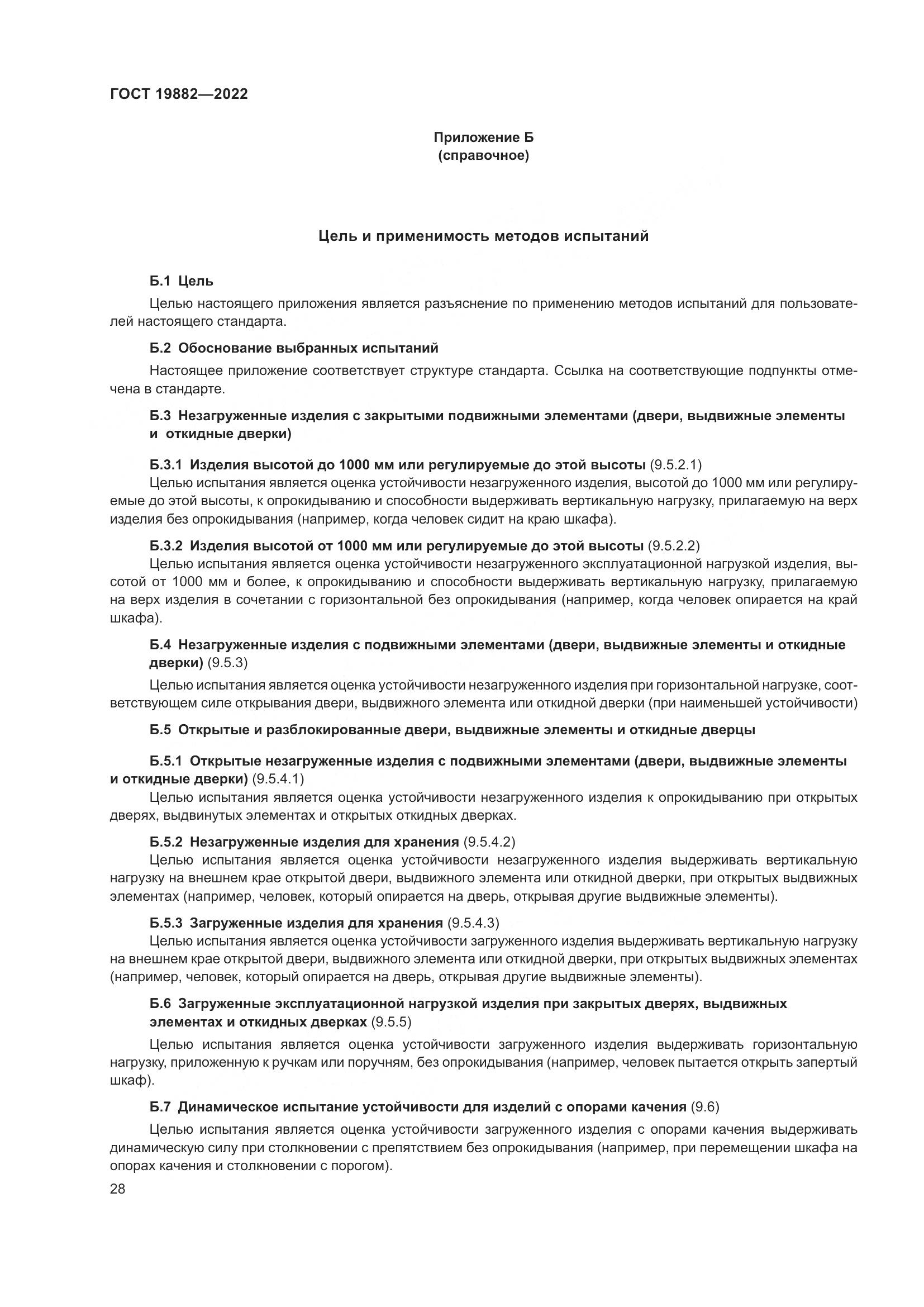 ГОСТ 19882-2022, страница 32