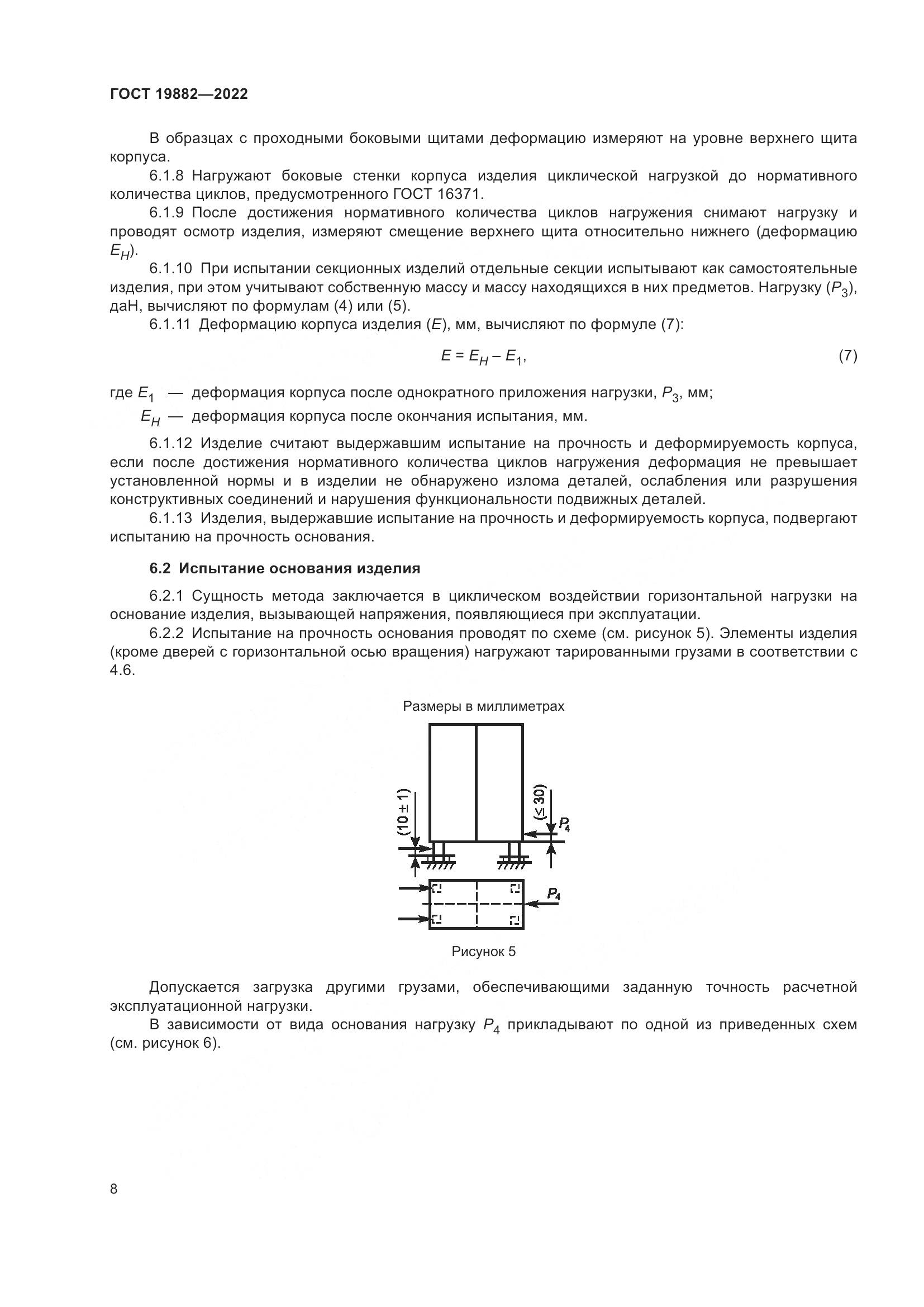 ГОСТ 19882-2022, страница 12