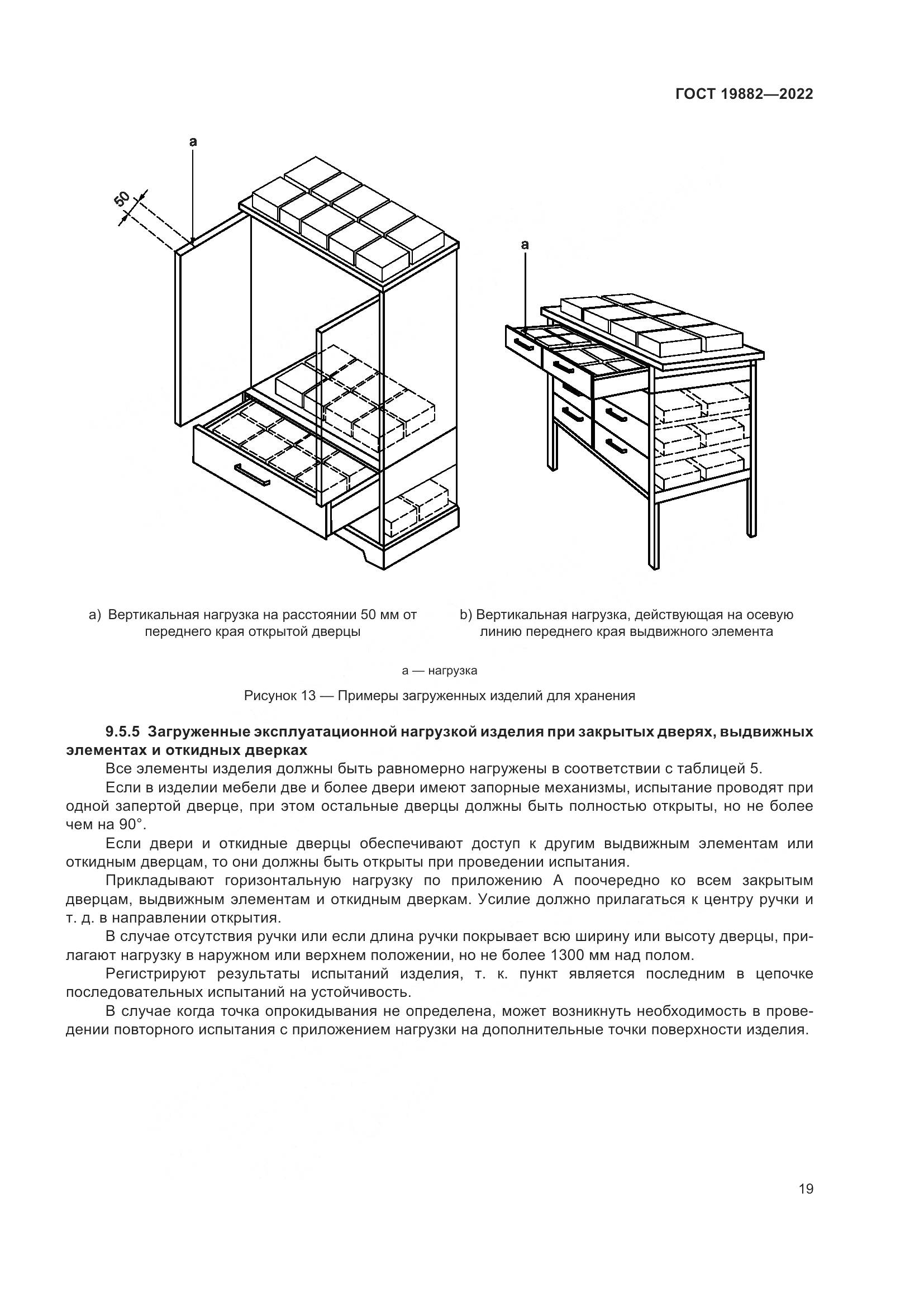 ГОСТ 19882-2022, страница 23