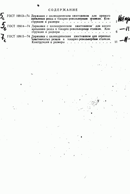 ГОСТ 19913-74, страница 2