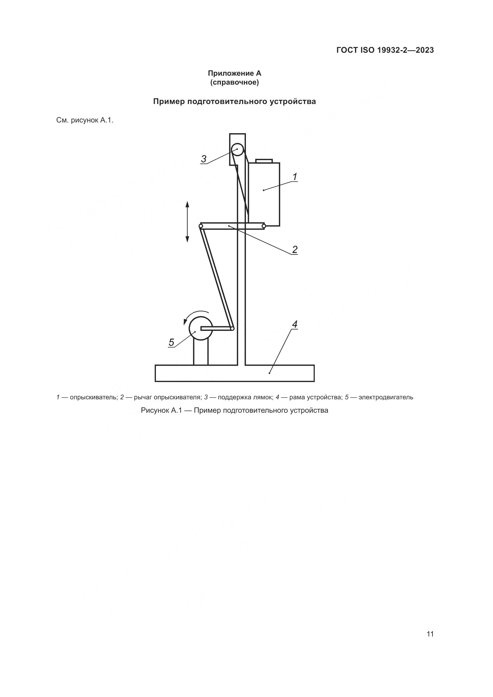 ГОСТ ISO 19932-2-2023, страница 15