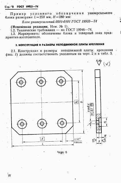 ГОСТ 19933-74, страница 11