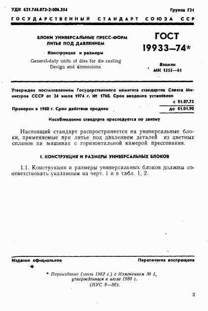 ГОСТ 19933-74, страница 4