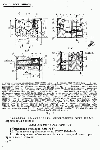 ГОСТ 19934-74, страница 2