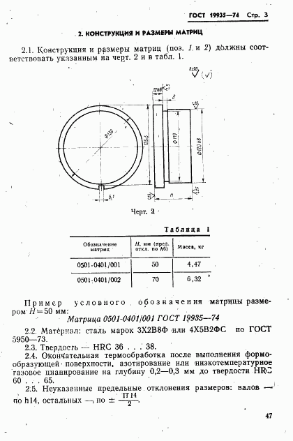 ГОСТ 19935-74, страница 3